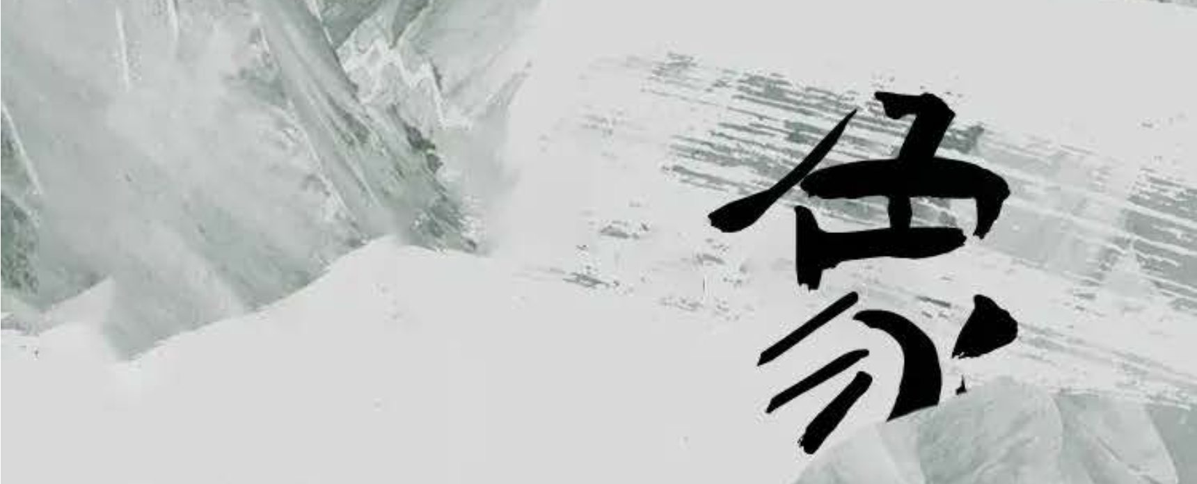 春之器象：⼆⼗⼀位艺术