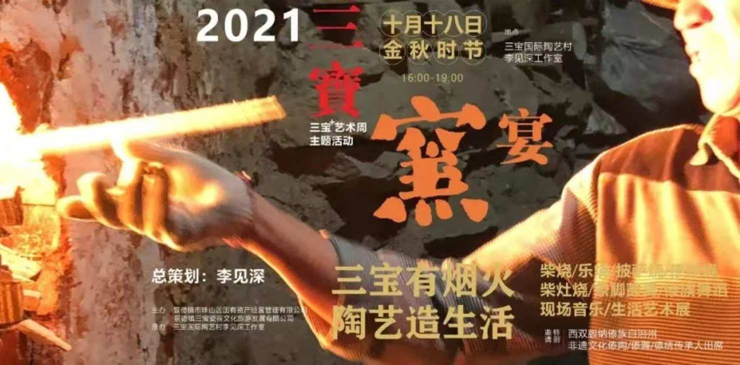 Sanbao Kiln Banquet · 图集 1