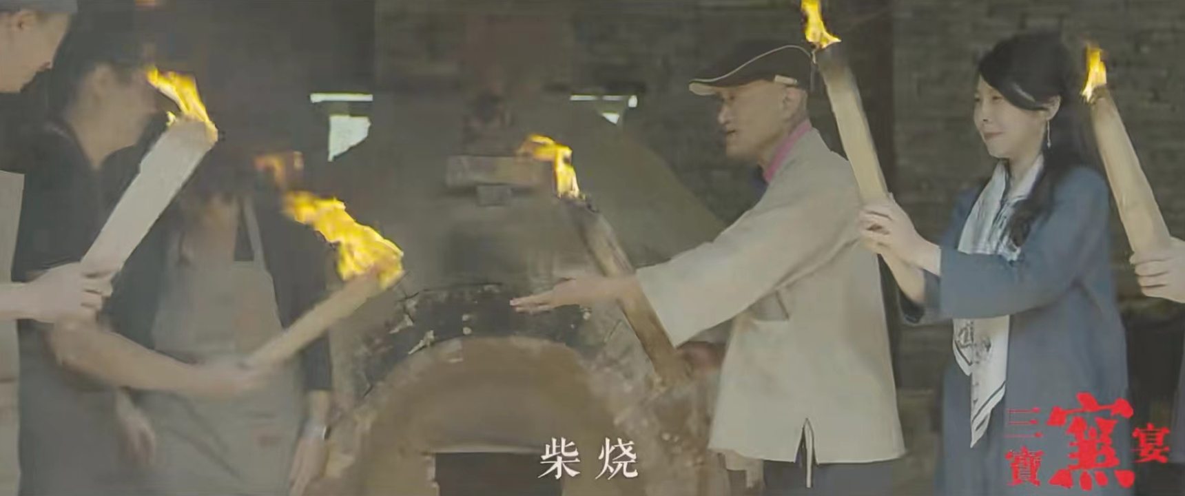 Sanbao Kiln Banquet · 图集 1